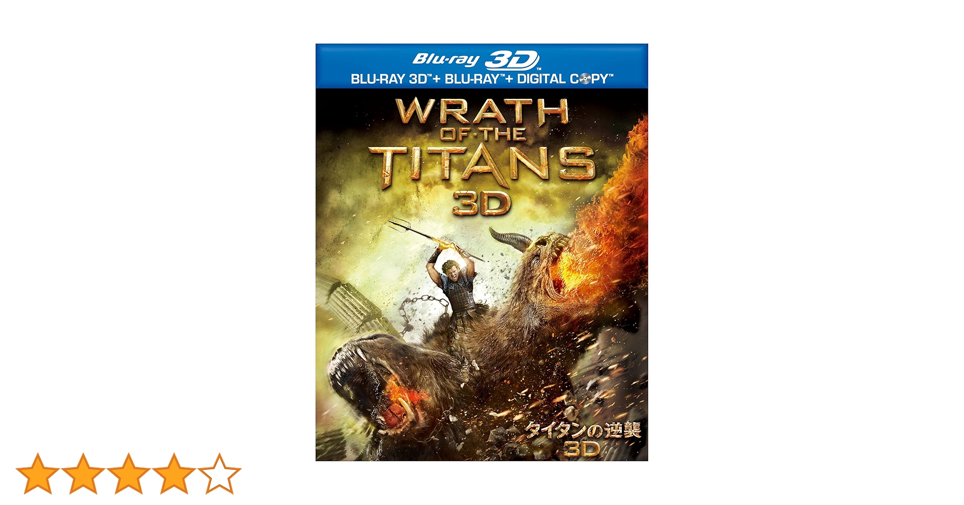 タイタンの戦い3D&2Dタイタンの逆襲3D&2DBlu-ray2作品セット Amazon.co.jp: タイタンの戦い 3D & 2D ブルーレイセット(2枚組